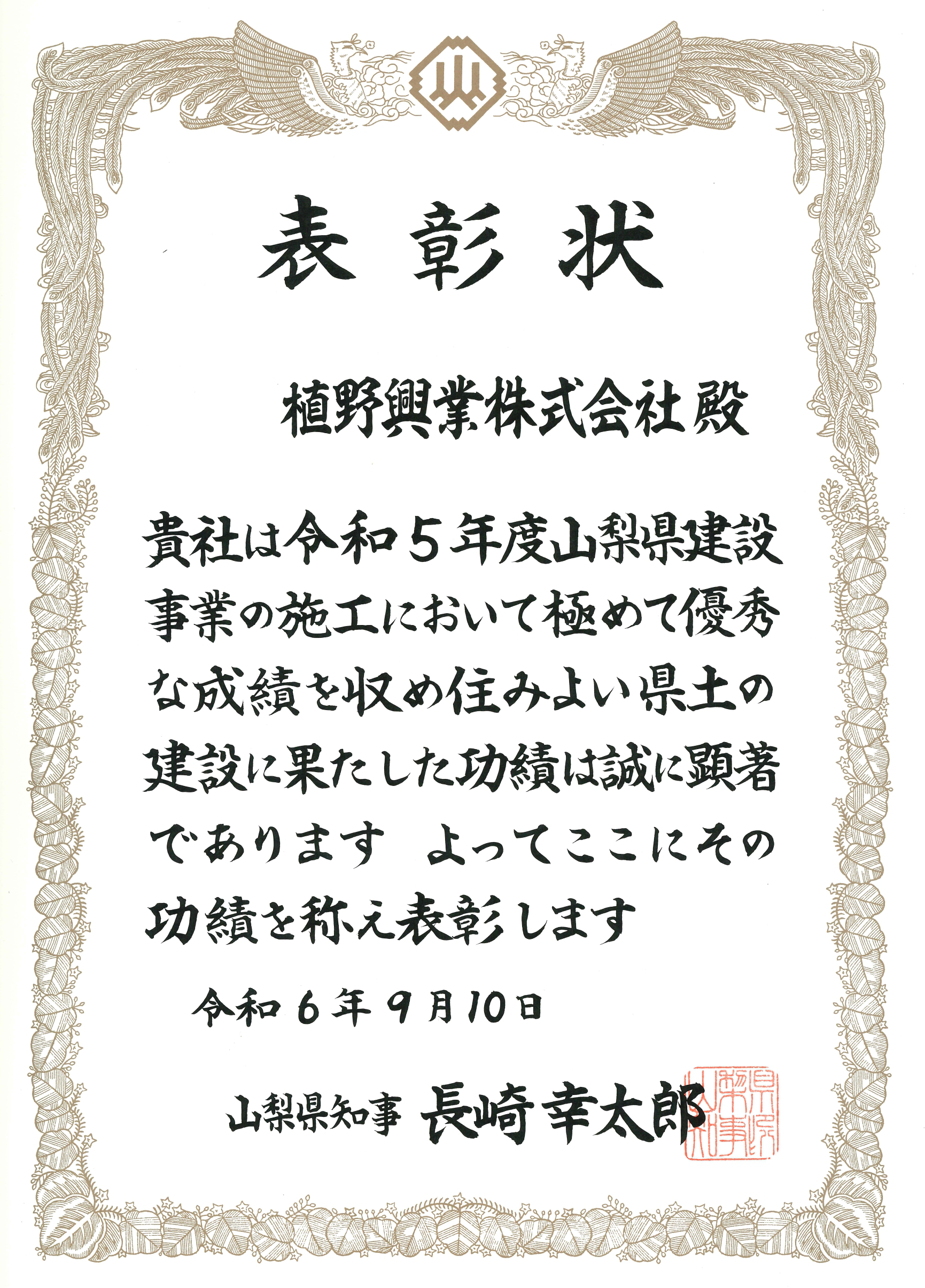 住みよい県土建設週間表彰状